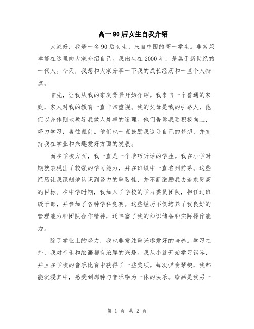 高一90后女生自我介绍