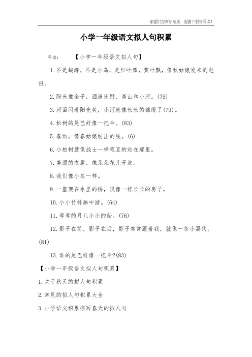 小学一年级语文拟人句积累