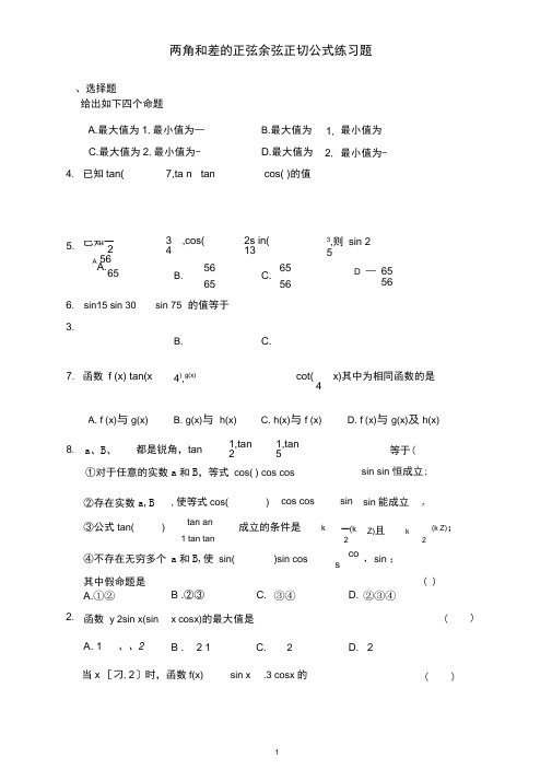 完整版两角和与差的正弦余弦正切公式练习题含答案