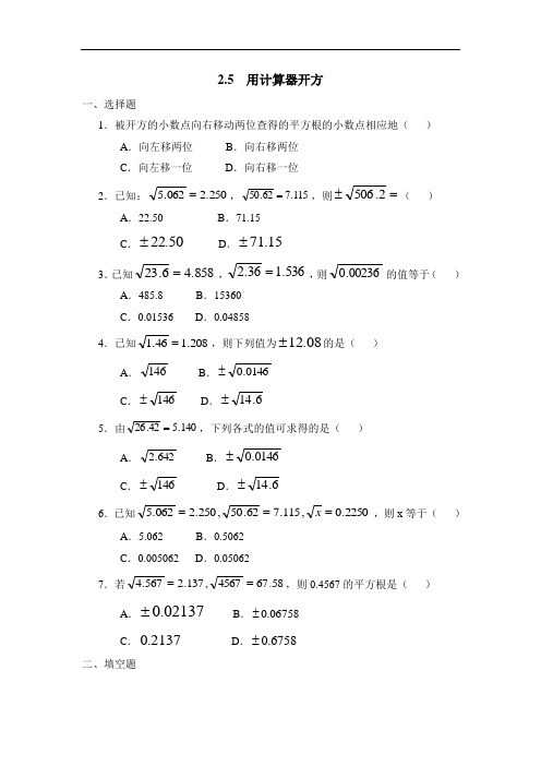 《用计算器开方》课堂练习2