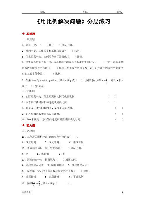 人教版六年级数学下册 用比例解决问题同步练习题