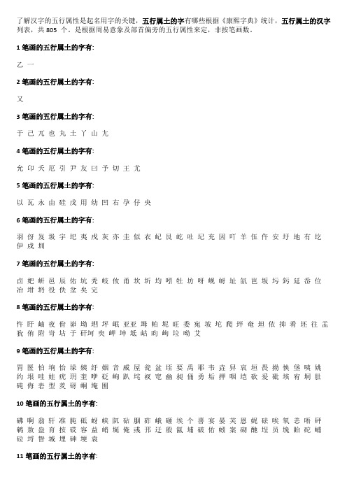 五行属土的字大全