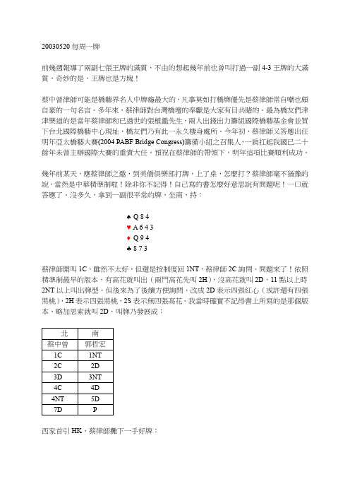 郭哲宏分析桥牌名局24_1369974202