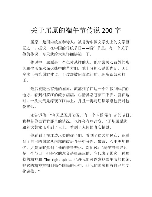 关于屈原的端午节传说200字