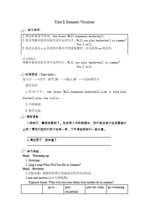 四年级下册英语教案-Unit 《Summer Vacation》Part B|闽教版
