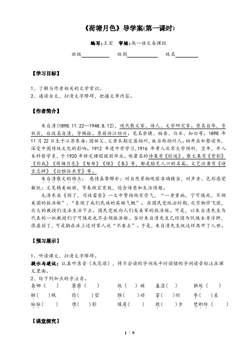 《荷塘月色》导学案