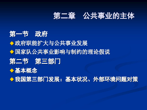 第二章公共事业发展的主体共54页