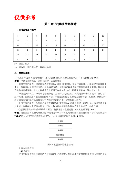 网络答案