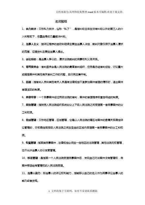 民事诉讼法期末复习资料1