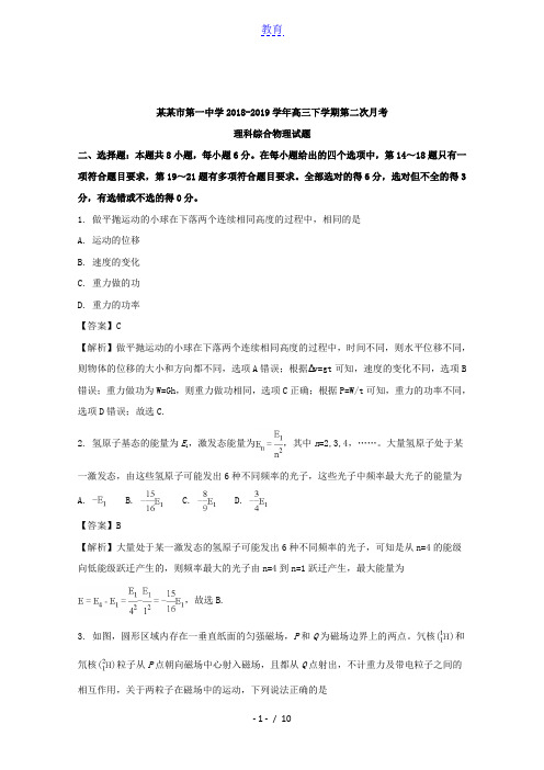 重庆市第一中学2018-2019学年高三下学期第二次月考(5月)理科综合物理试题+Word版含解析