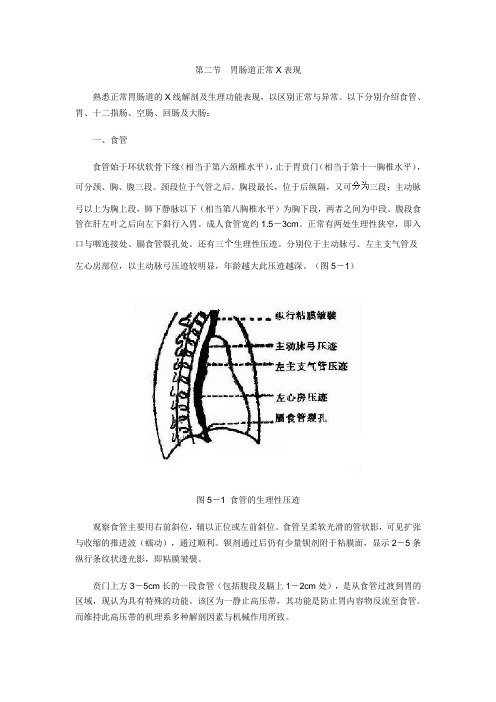 第二节胃肠道正常X表现