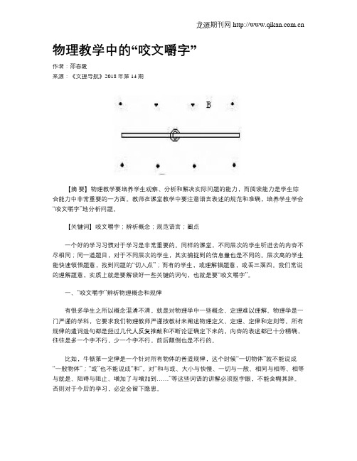 物理教学中的“咬文嚼字”