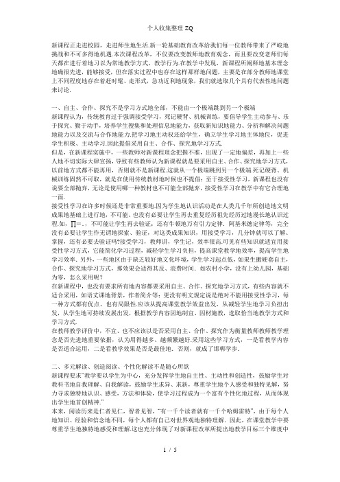 初中语文教学论文 关于新课程理念与课堂常规教学的思考
