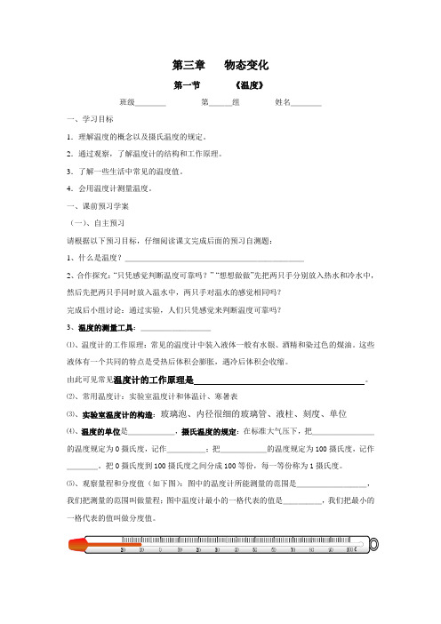 温度计导学案