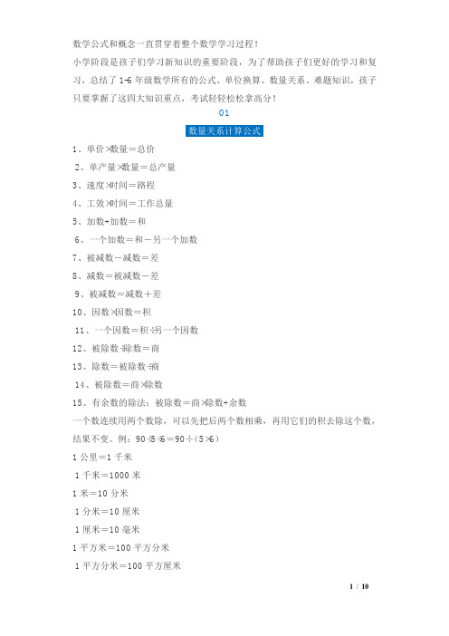 1-6年级数学所有公式和顺口溜