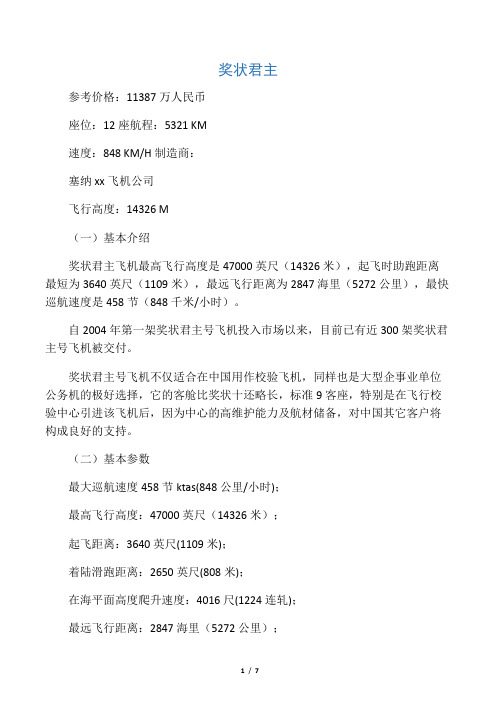 私人公务机12座