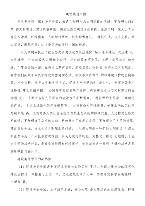 关于建设美丽中国的论文