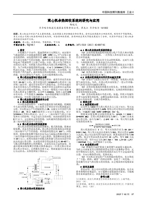 离心机余热回收系统的研究与应用