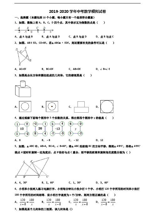 北京市西城区2019-2020学年中考数学考试试题