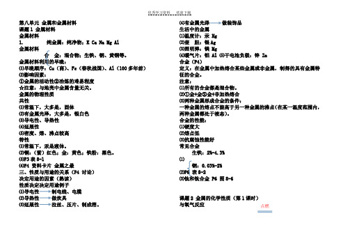 九年级下册化学笔记