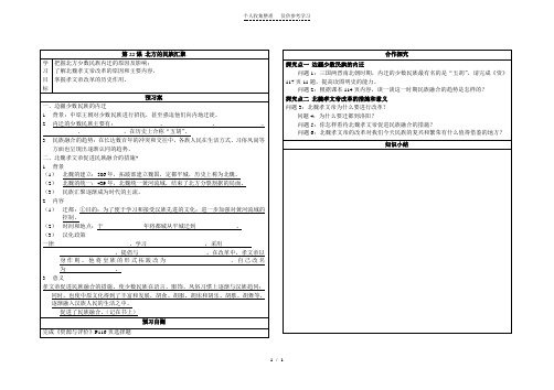 第22课北方的民族汇聚导学案北师大