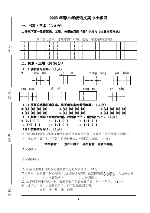 2023春六年级语文半期学期调研试题(答卷)