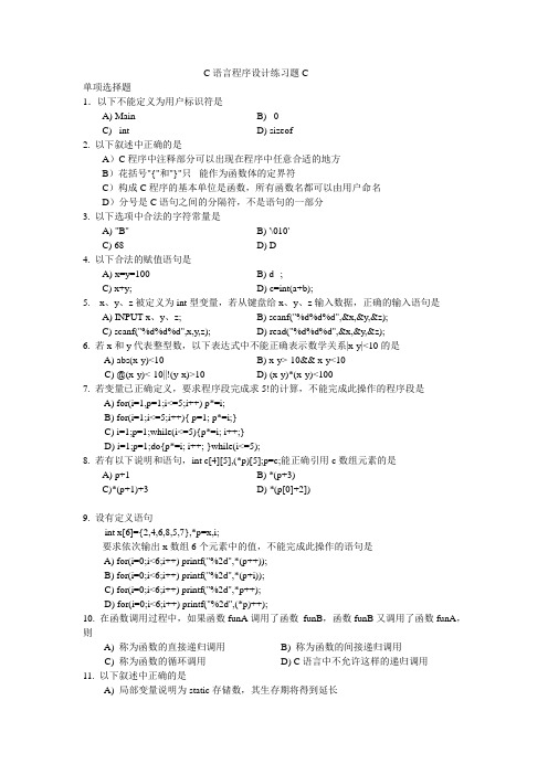 吉林大学网络教育C语言程序设计练习题C期末考试复习题