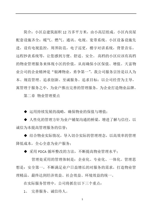 物业管理制度79431