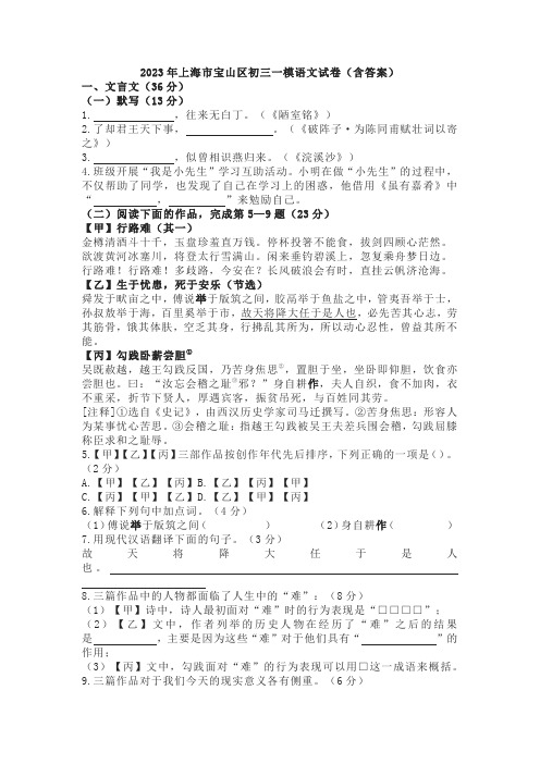 2023年上海市宝山区初三一模语文试卷(含答案)