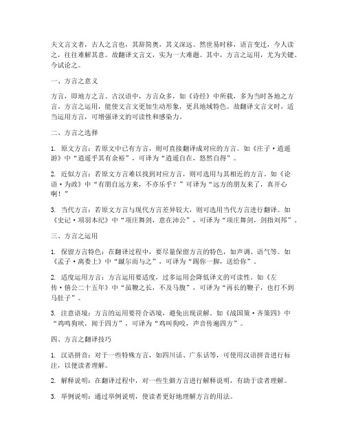 文言文翻译技巧方言