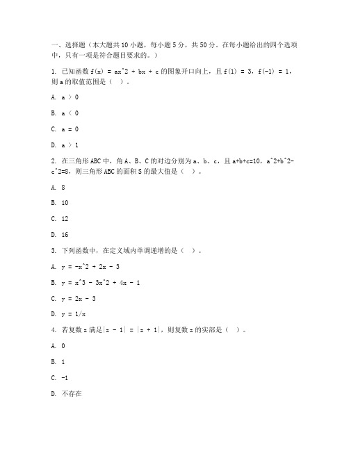 高三数学测试卷及答案文科