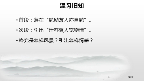 岳阳楼记示范教案市公开课一等奖省优质课获奖课件