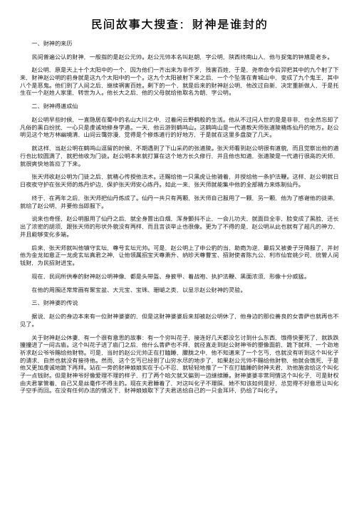 民间故事大搜查：财神是谁封的