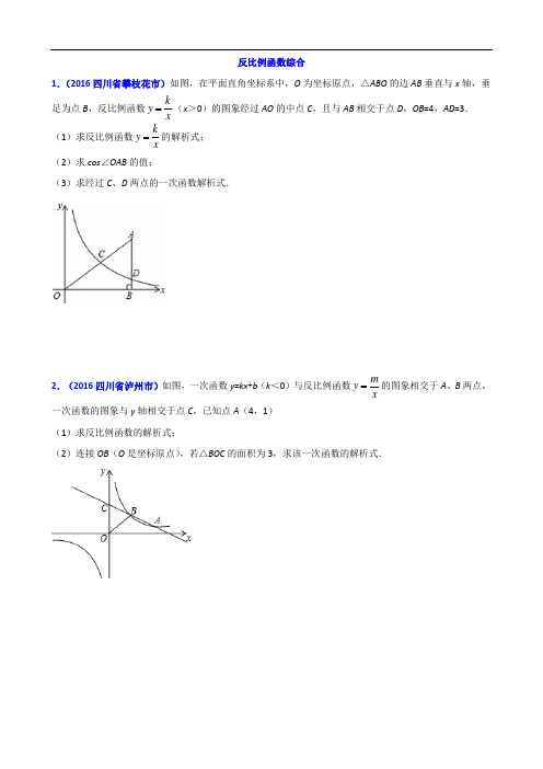 反比例函数综合解答题 (1)