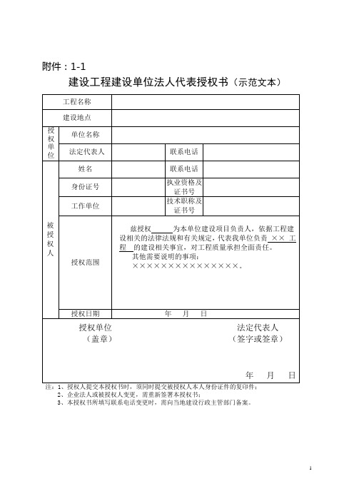 建筑工程五方责任主体项目负责人质量终身责任追究暂行办法