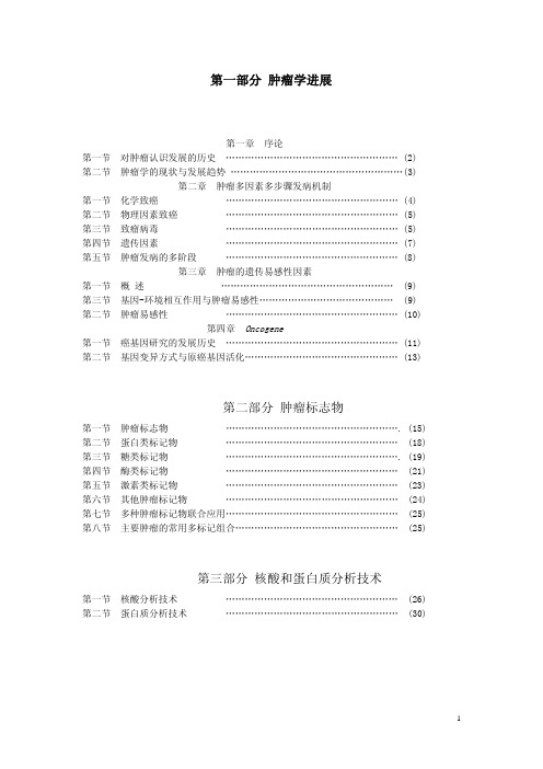 肿瘤学电子书