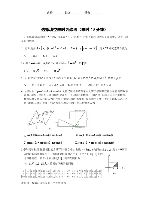 广西南宁市东盟中学2020届高三选择填空限时训练四(无答案)