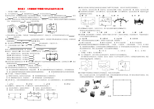 电压电阻单元测试卷