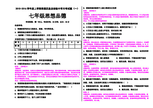 2015-2016学年度上学期七年级月考试题(一)