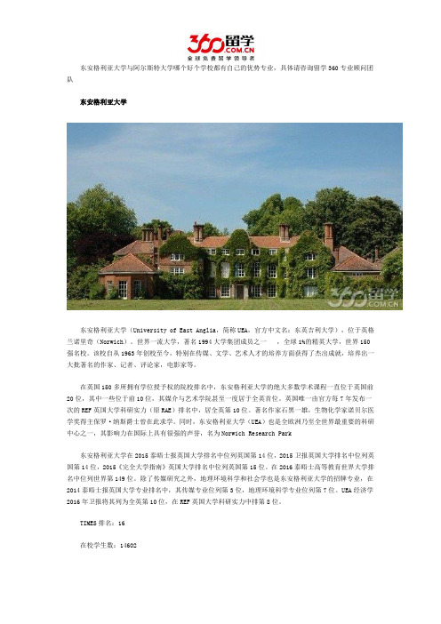 东安格利亚大学与阿尔斯特大学哪个好