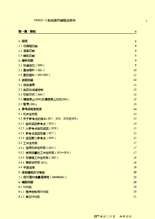 法纳克O系统操作编程说明书