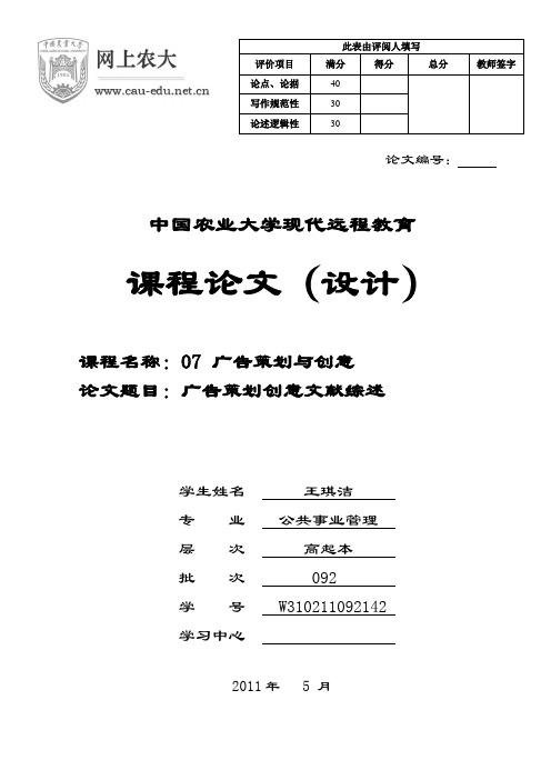 《广告策划与创意》