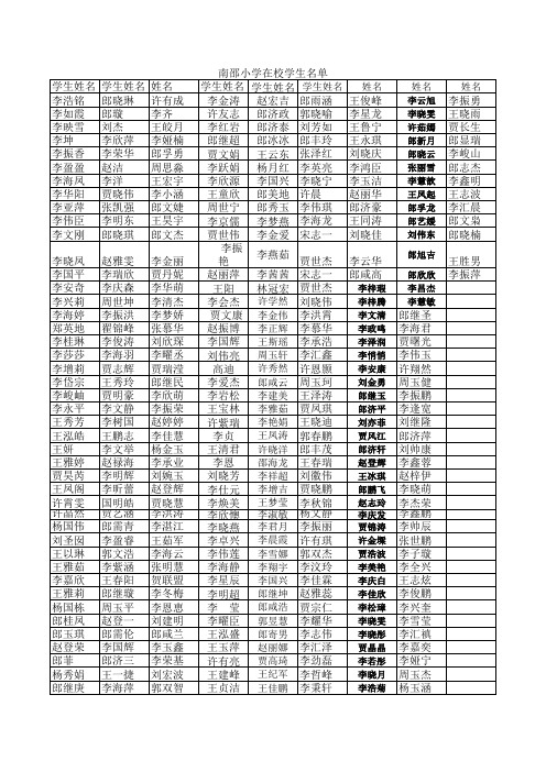 南邵小学小学学生名单