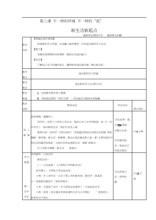 新生活新起点教案及练习题教案