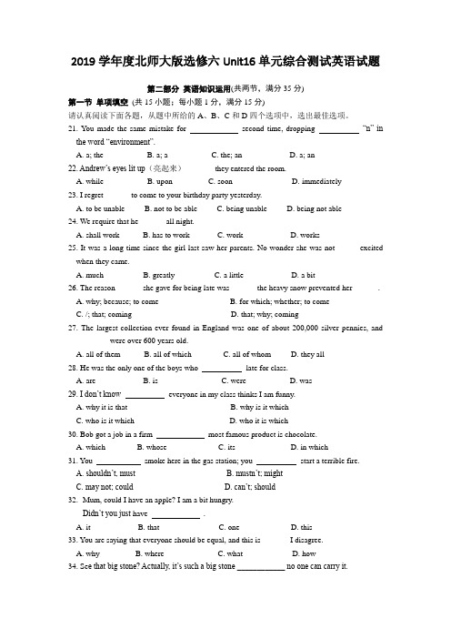 2019学年度北师大版选修六Unit16单元综合测试英语试题(11页word版)