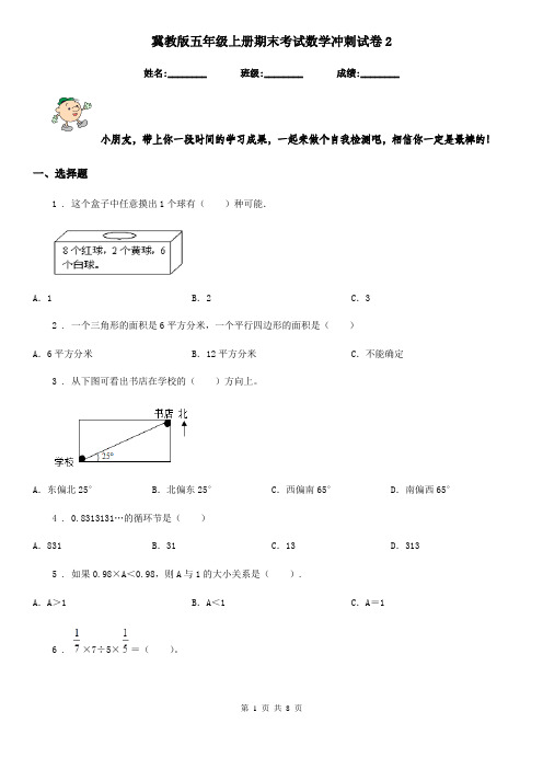 冀教版五年级上册期末考试数学冲刺试卷2