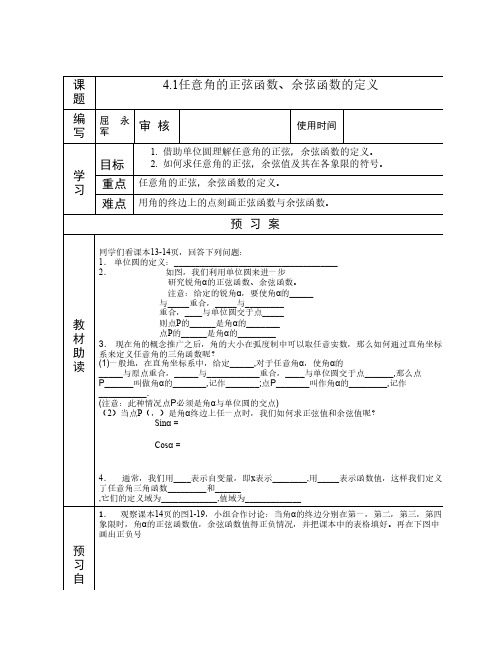 4.1任意角的正弦函数、余弦函数的定义