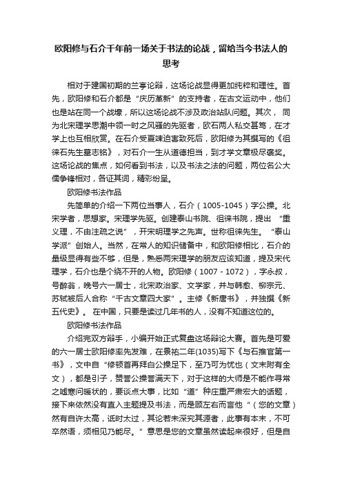 欧阳修与石介千年前一场关于书法的论战，留给当今书法人的思考