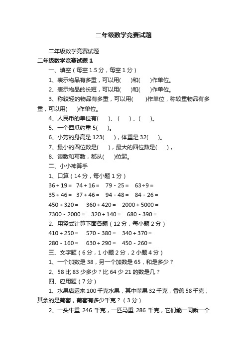 二年级数学竞赛试题