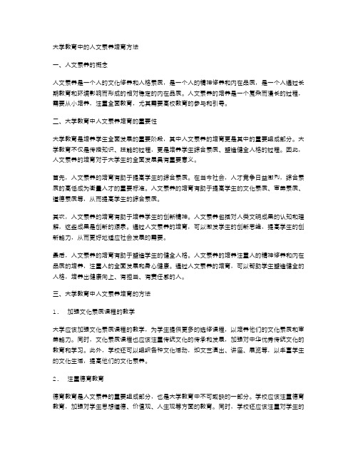 大学教育中的人文素养培育方法